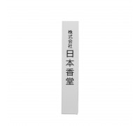 Японские благовония Kyara Eiju Nippon Kodo 50шт
