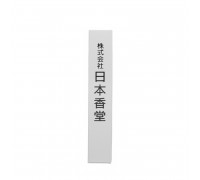Японские благовония Meikoh Eiju Nippon Kodo 50шт