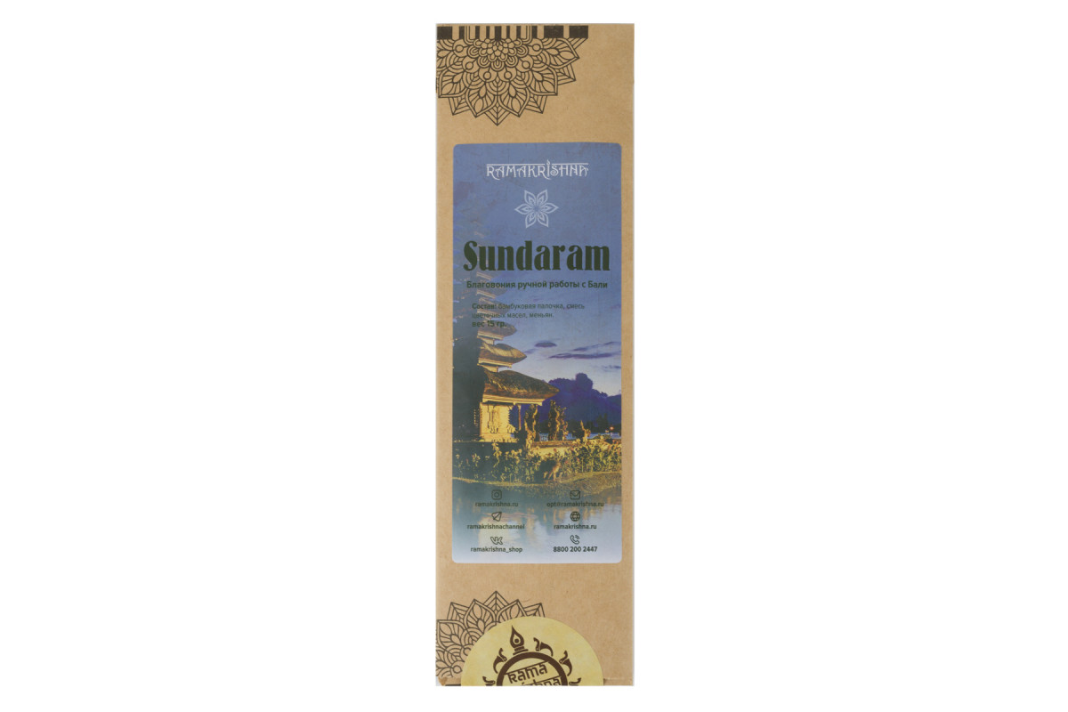 Балийские благовония Sundaram (Красота) Ramakrishna 15гр